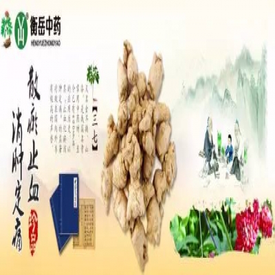 想買低價位高品質的正宗云南文山“三七”嗎？